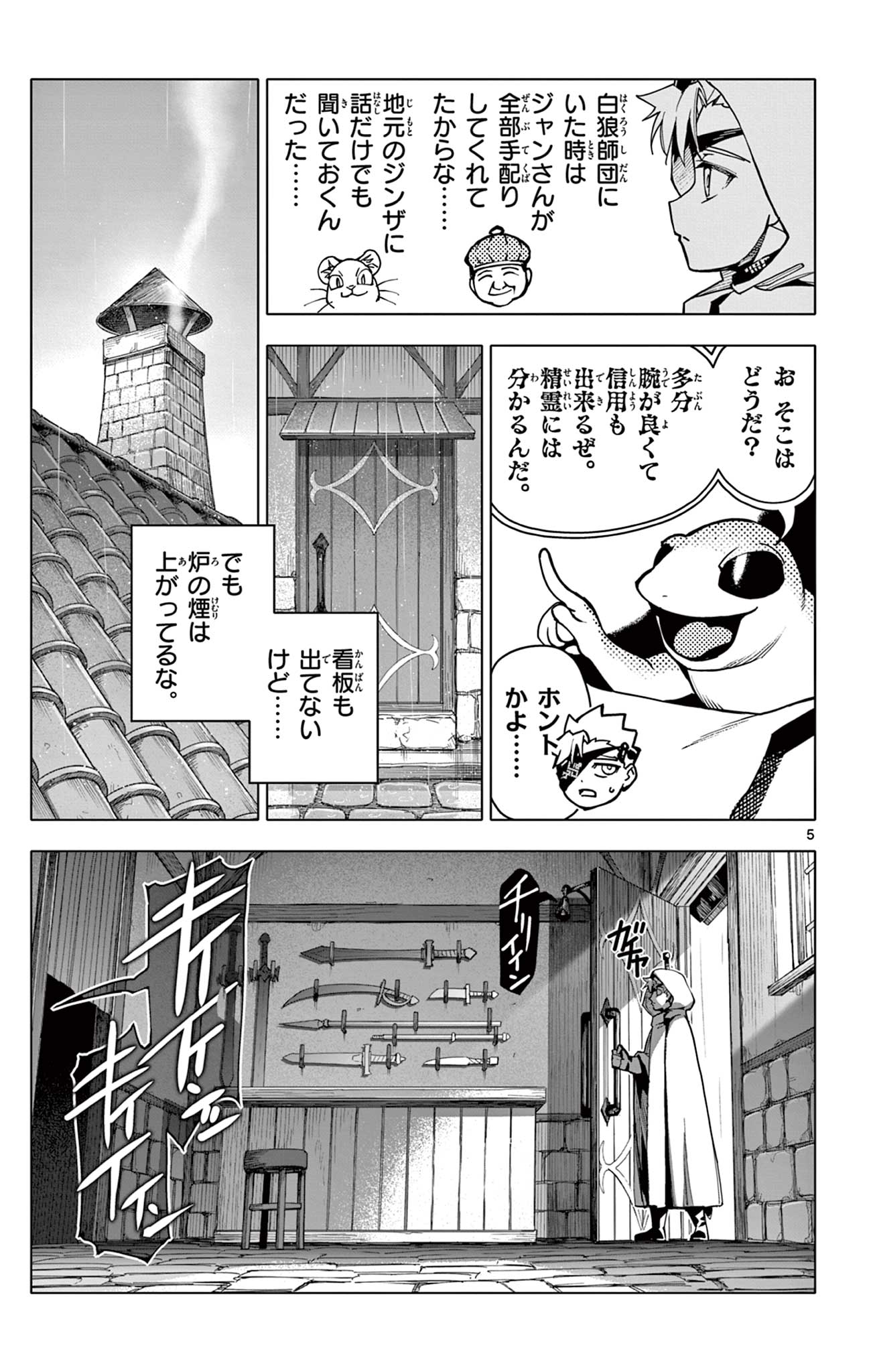 Lord Magear no Deshi - Chapter 20 - Page 5